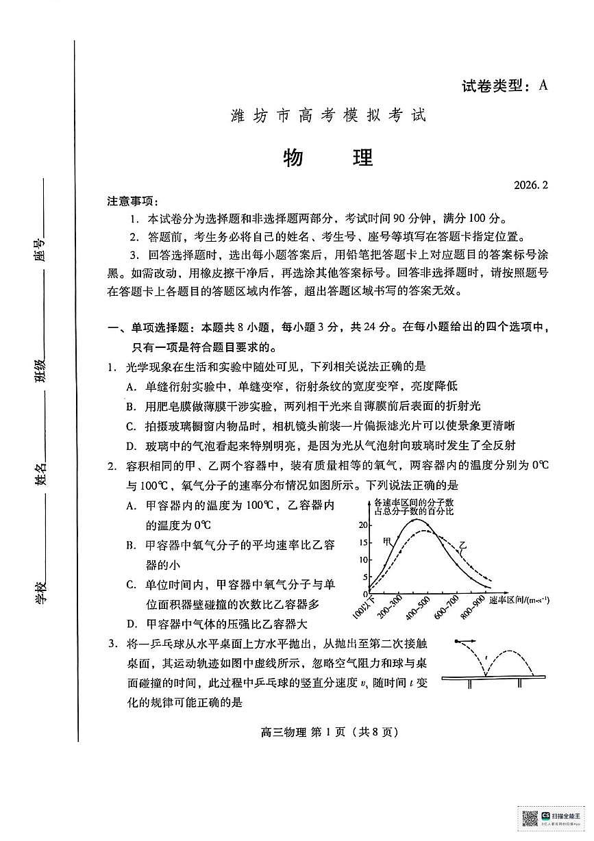 潍坊市2026届高三上学期期末考试物理试题第1页
