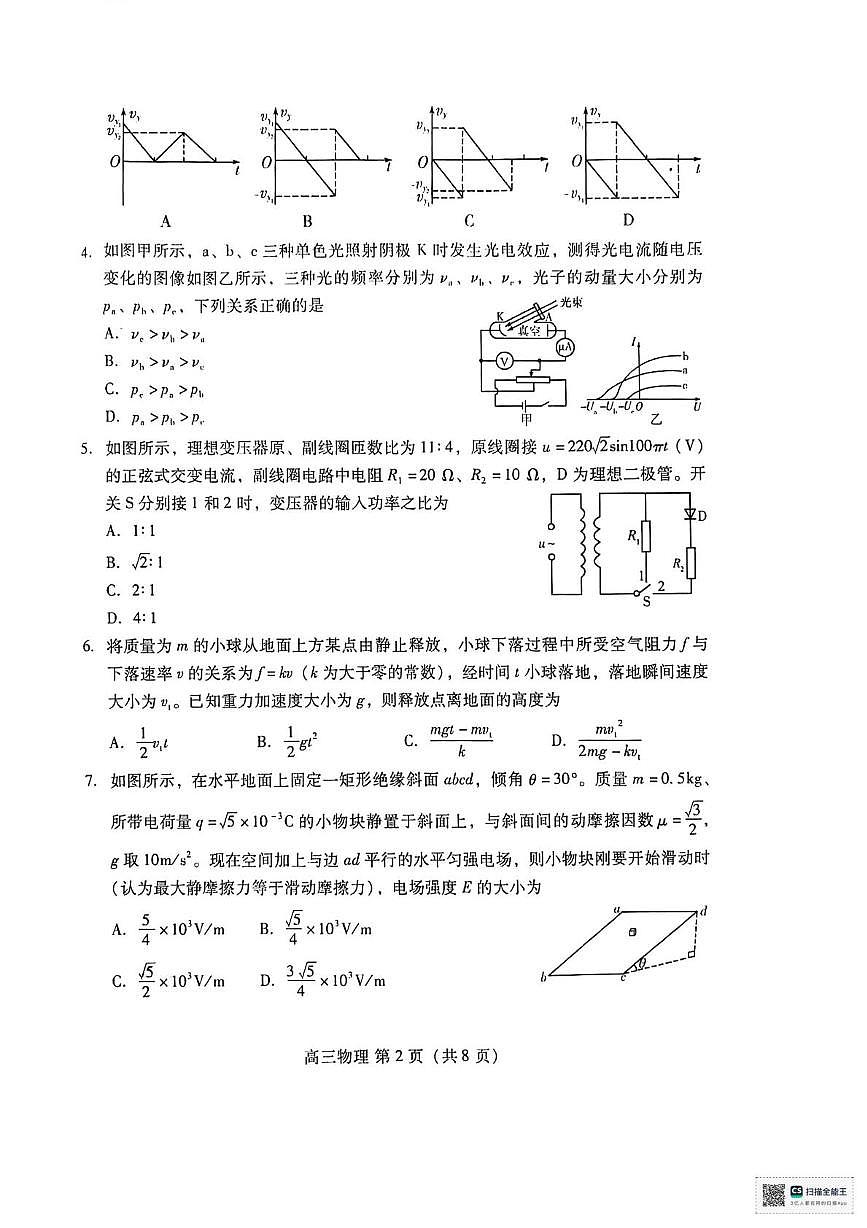 潍坊市2026届高三上学期期末考试物理试题第2页