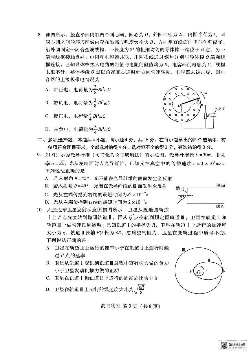 潍坊市2026届高三上学期期末考试物理试题第3页