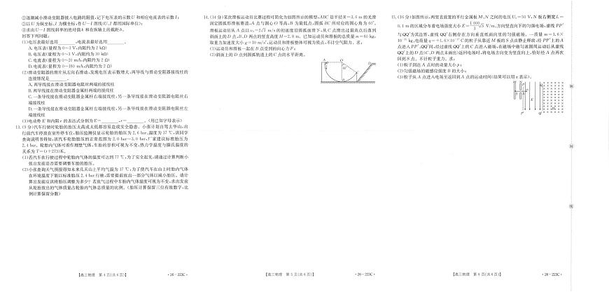 金太阳陕西省2026届高三上学期1月期末联考（26-223C）物理试卷（含答案）第2页