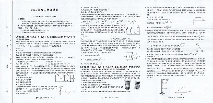 四川金太阳2025届高三下学期5月联考（25-507C）物理试卷（无答案）第1页