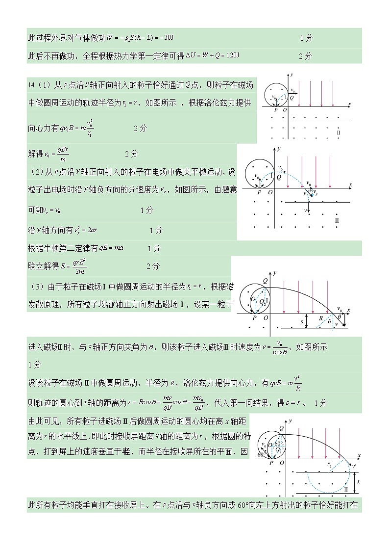 武汉二中2025届高三年级物理模拟卷答案第2页