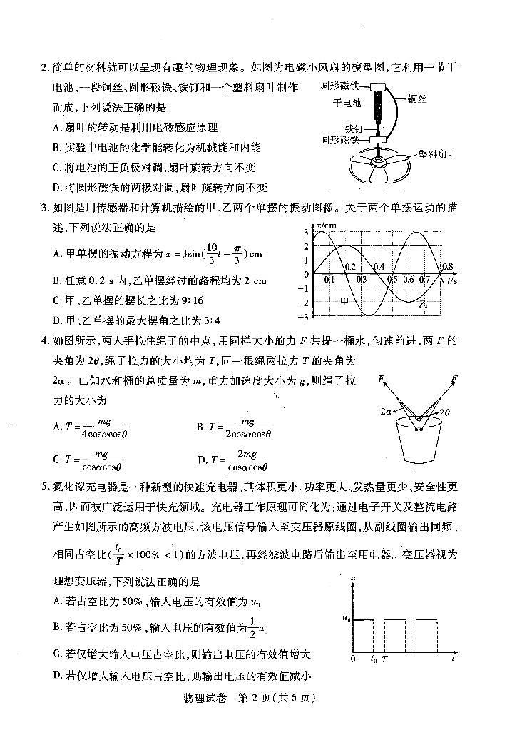 武汉市供题物理试卷第2页