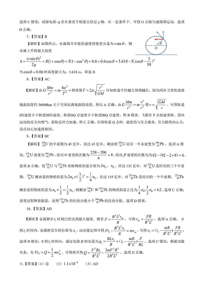 2025届高三物理解析五月供题第2页