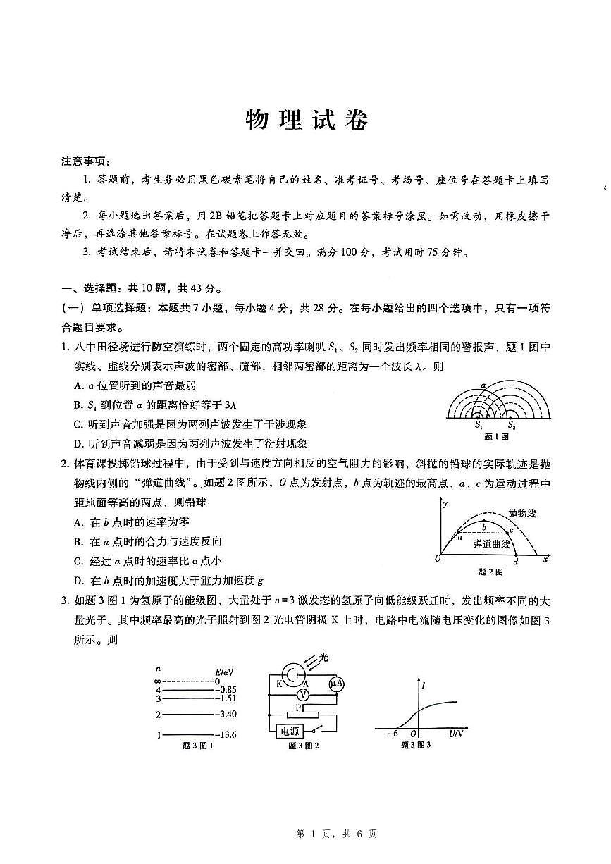 重庆市第八中学2025届高三5月适应性月考卷（八）物理第1页