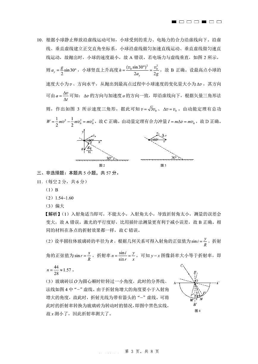 重庆市第八中学2025届高三5月适应性月考卷（八）物理答案第3页