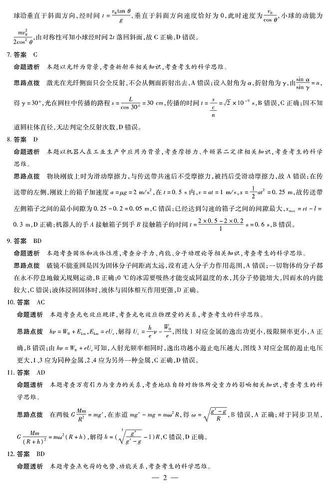 海南省天一大联考2024-2025学年高三学业水平诊断（四）物理详细答案第2页