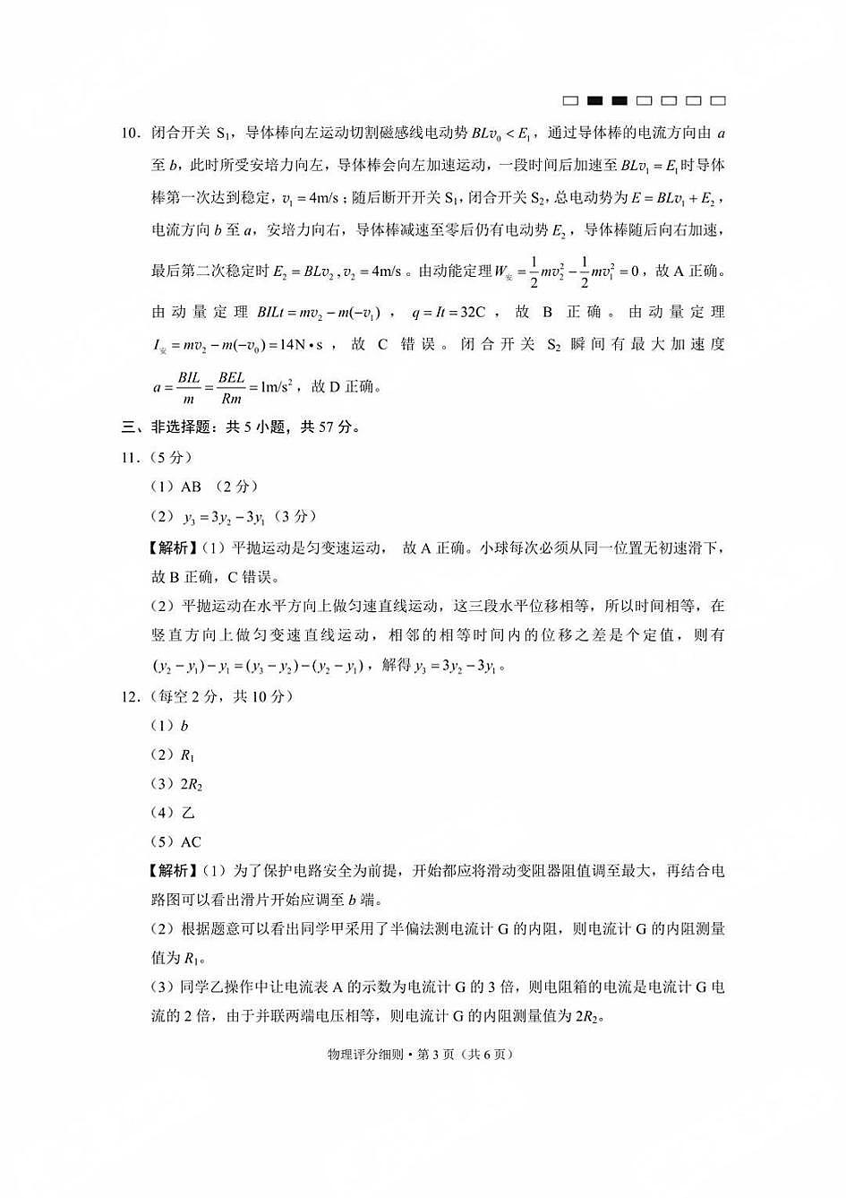 贵州省贵阳第一中学2025届高考适应性月考卷（八）物理答案第3页
