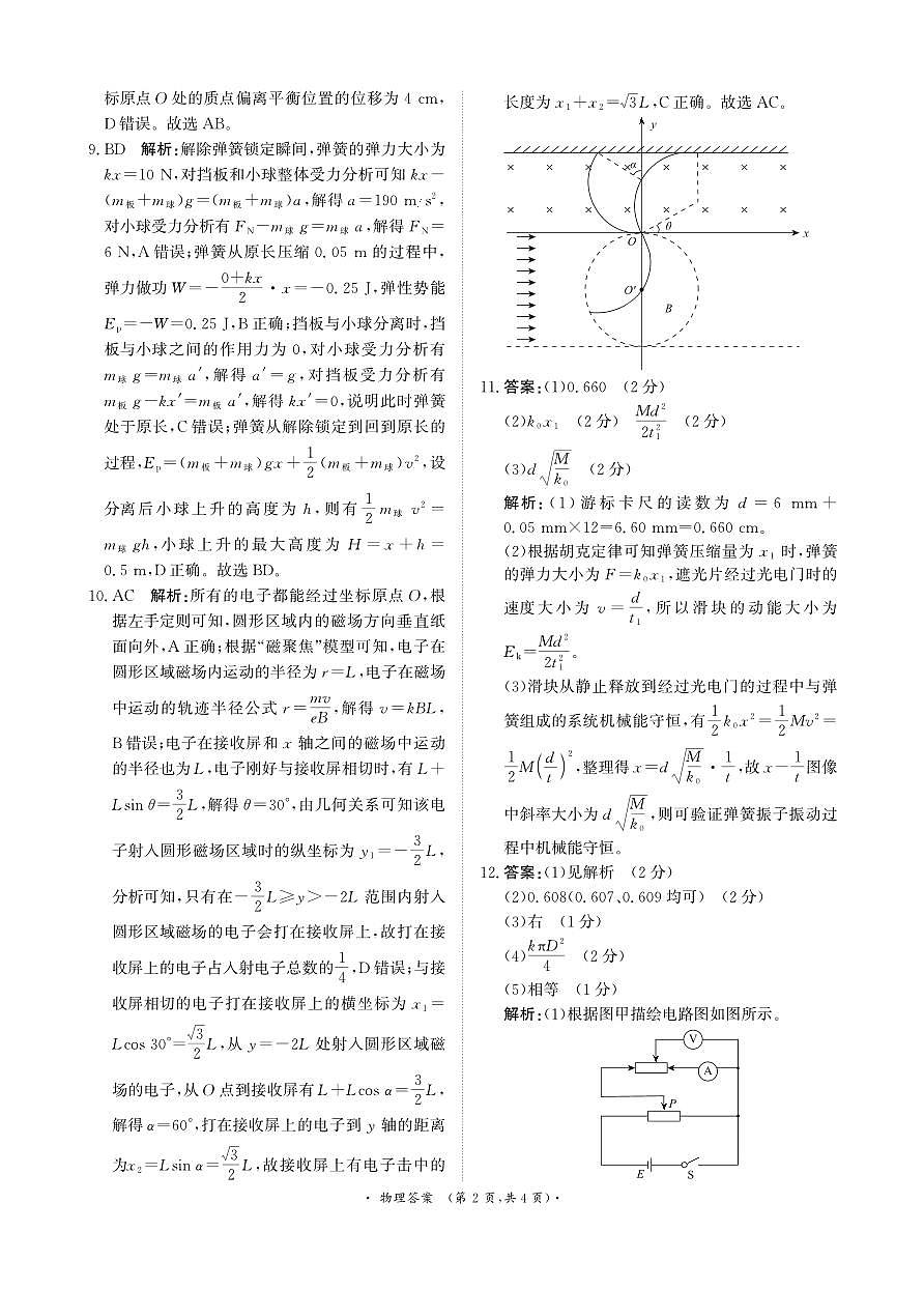 青桐鸣5月28-29日高三联考物理答案第2页