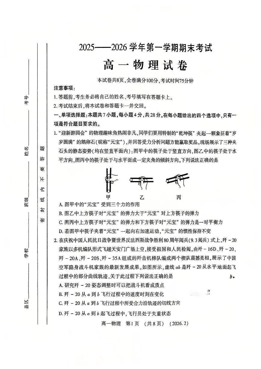 河南省洛阳市2025-2026学年高一上学期期末考试物理试题(含答案)第1页