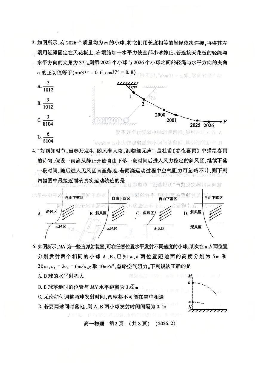 河南省洛阳市2025-2026学年高一上学期期末考试物理试题(含答案)第2页