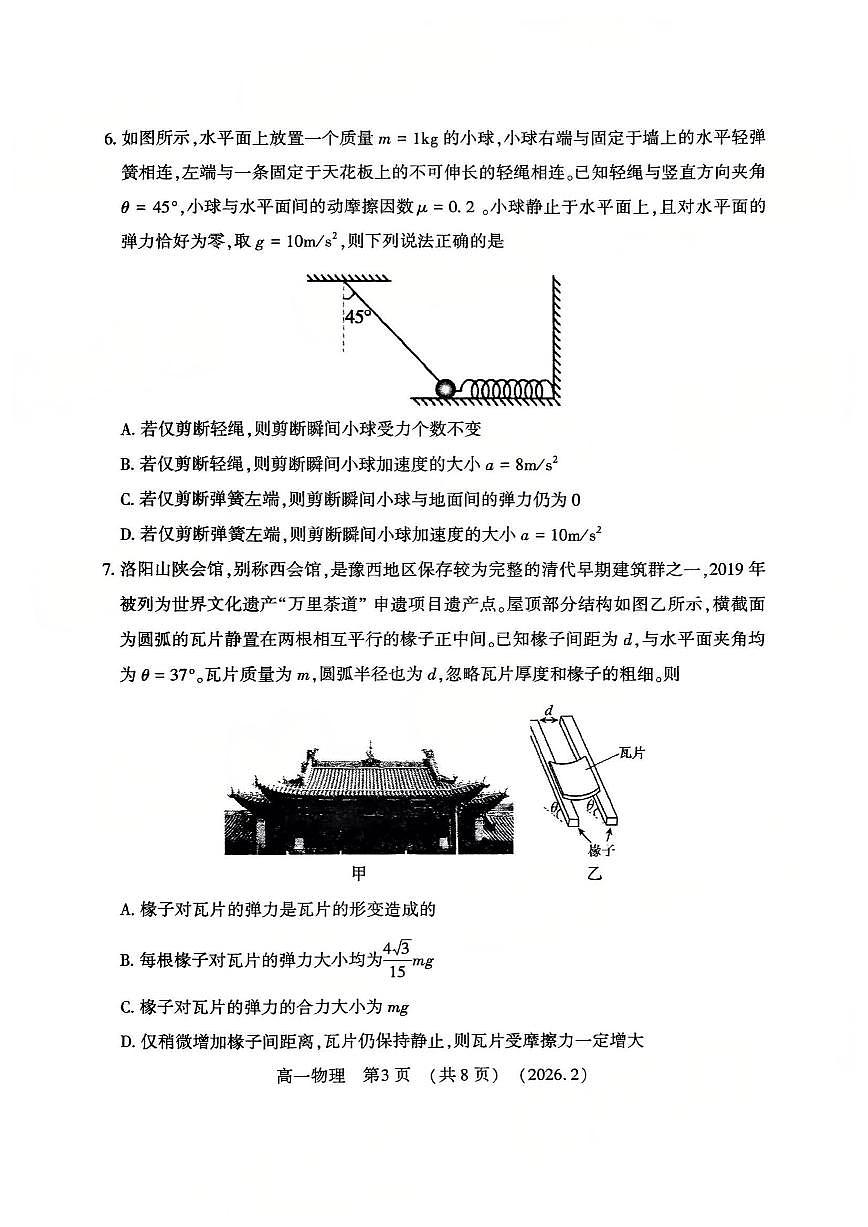 河南省洛阳市2025-2026学年高一上学期期末考试物理试题(含答案)第3页