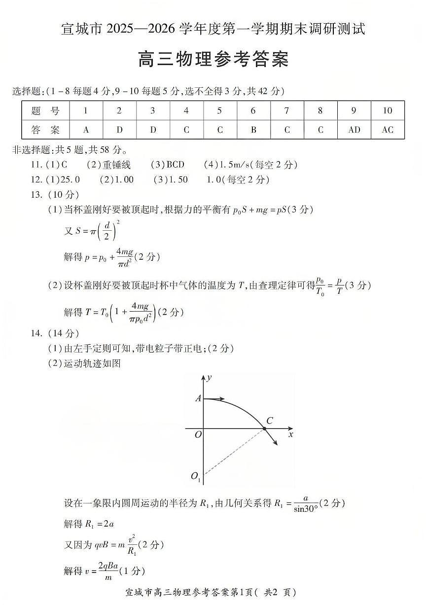 物理试题答案第1页