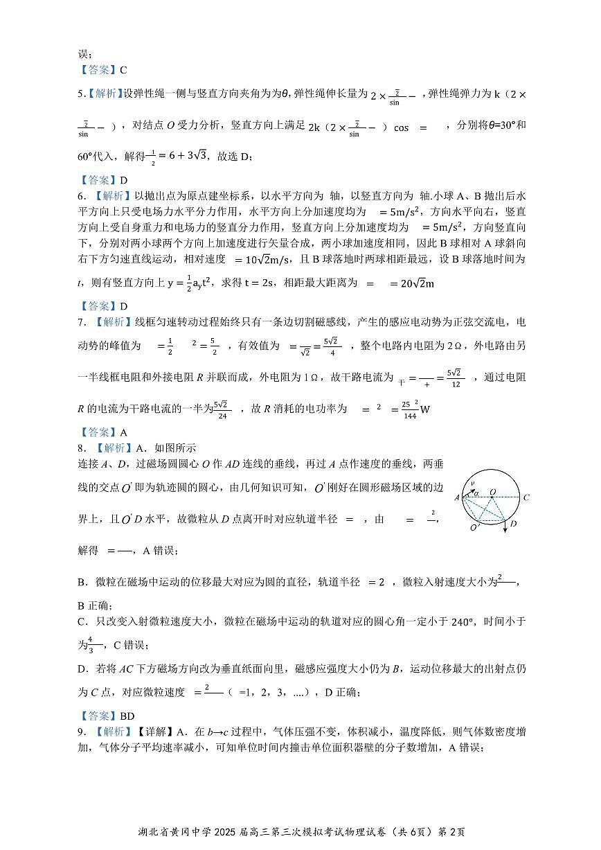 湖北省黄冈中学2025届高三第三次模拟考试物理答案第2页