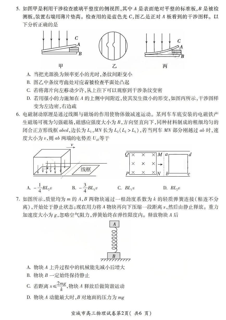 安徽省宣城市2026届上学期高三一模调研测试 物理试题+答案第2页