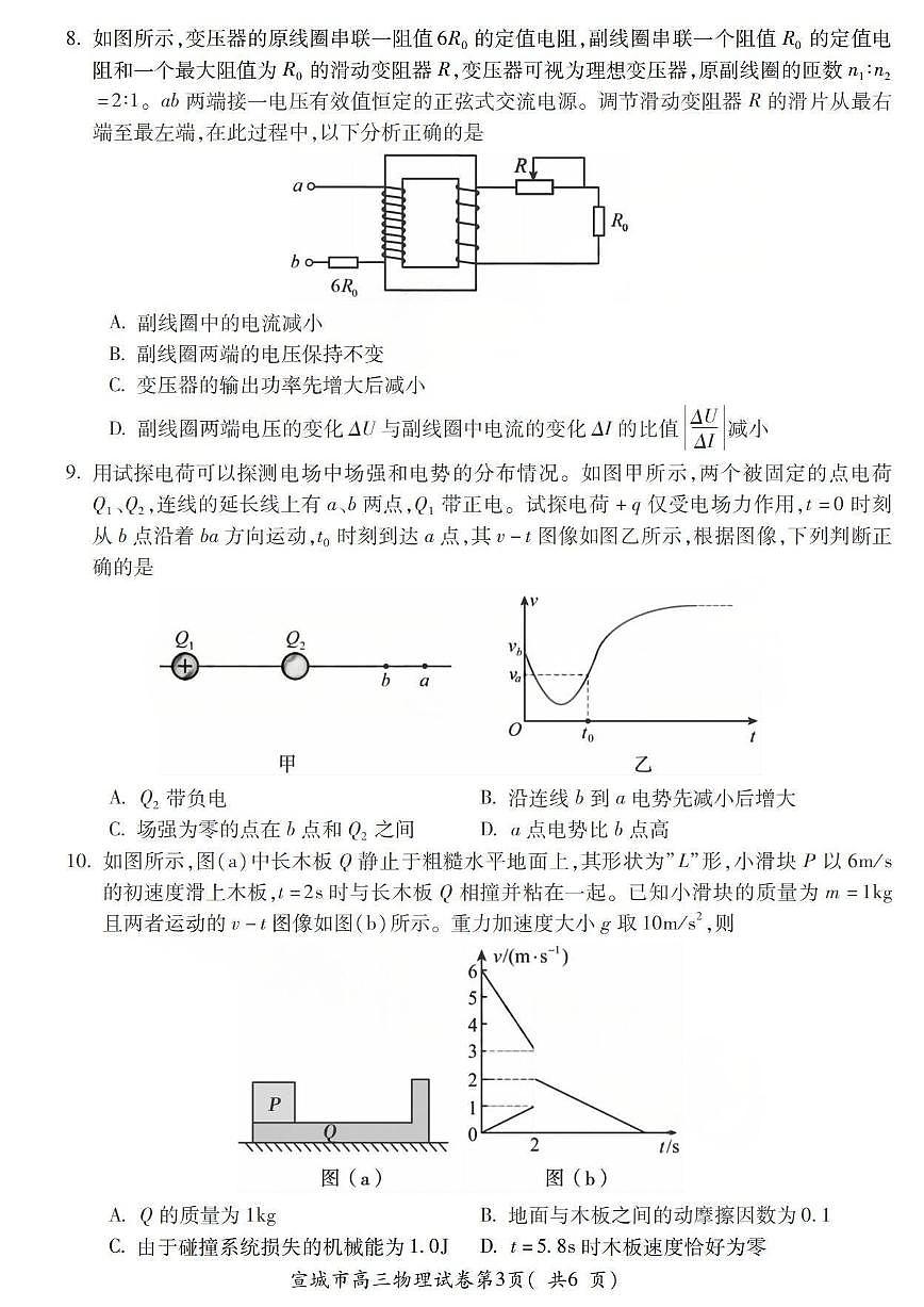 安徽省宣城市2026届上学期高三一模调研测试 物理试题+答案第3页