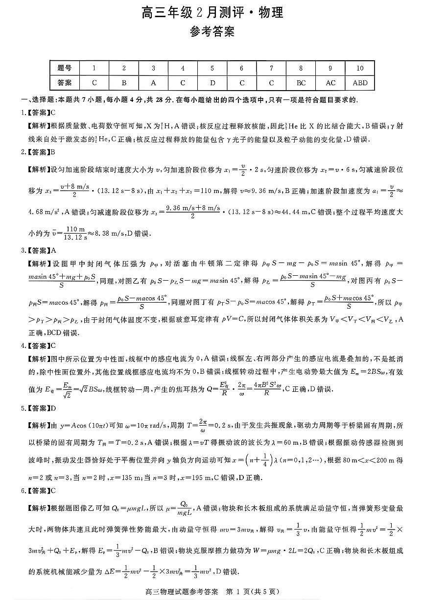 物理-河南省新未来2026届高三年级上学期2月期末测评试卷及答案第3页