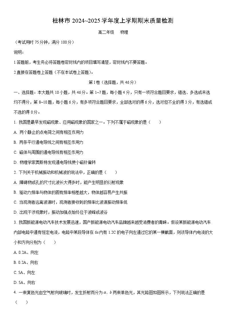 2024-2025学年广西桂林市高二上学期期末质量检测物理试卷（学生版）第1页