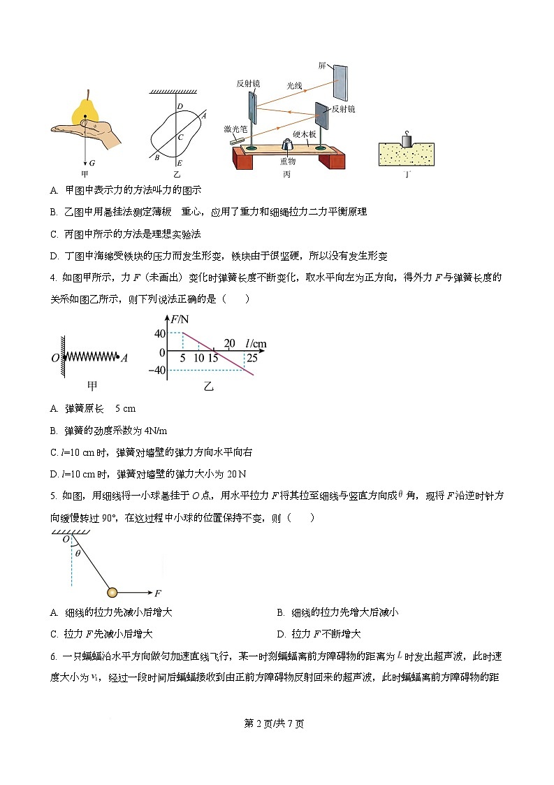 重庆市杨家坪中学2025-2026学年高一上学期第二次月考物理试题  Word版无答案第2页