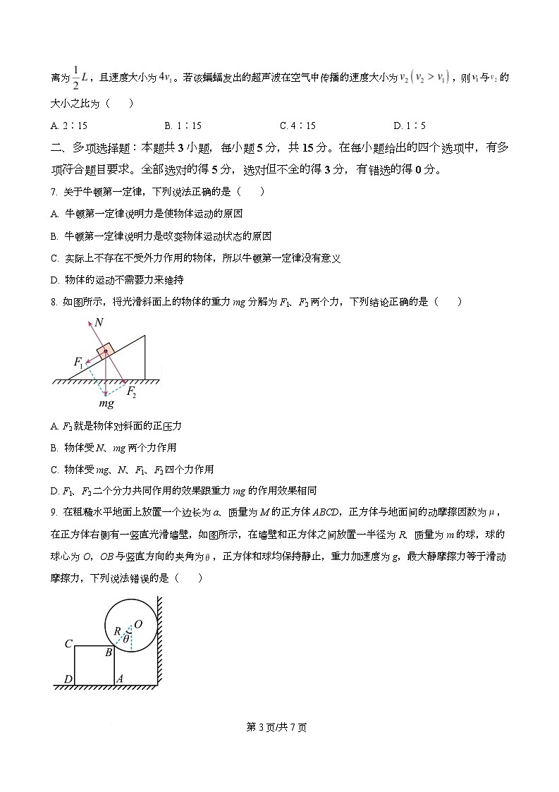 重庆市杨家坪中学2025-2026学年高一上学期第二次月考物理试题  Word版无答案第3页