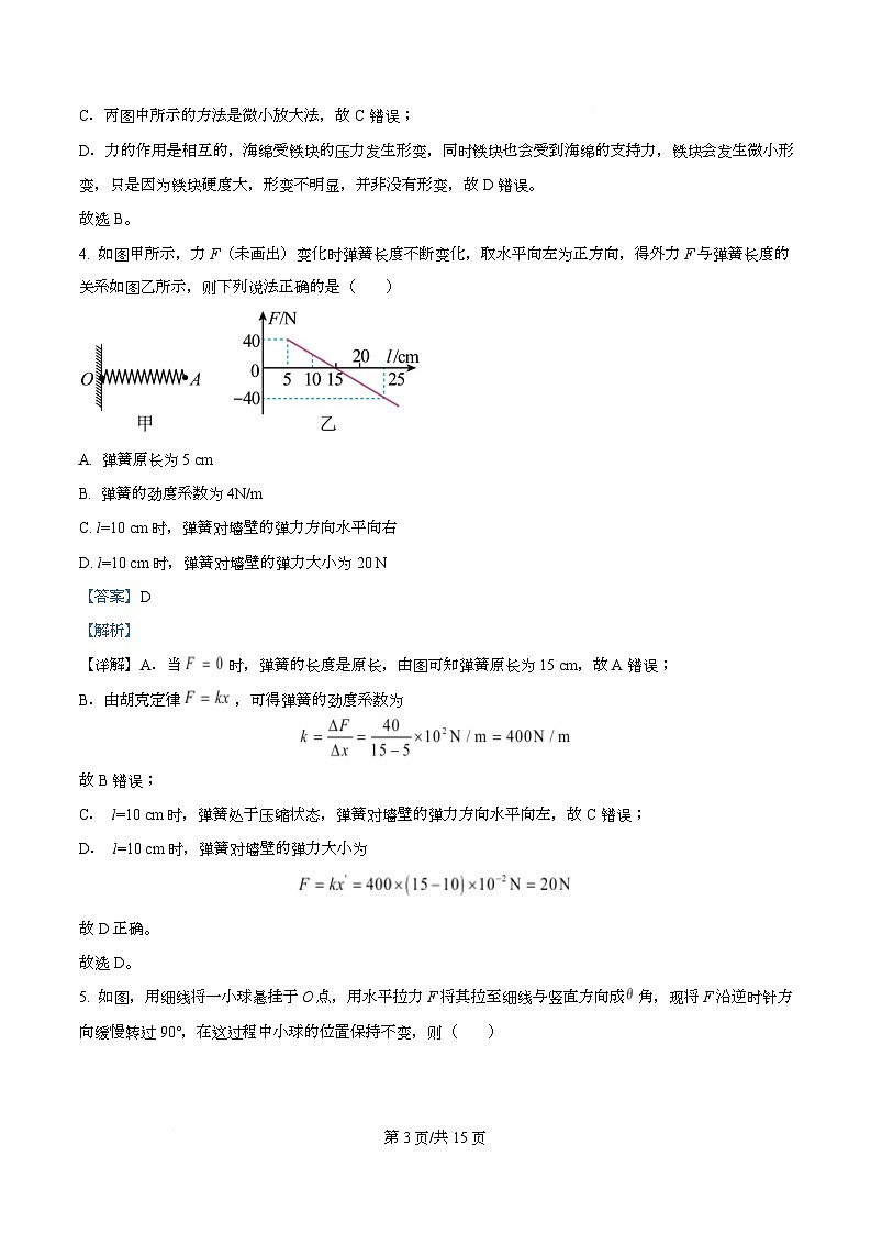 重庆市杨家坪中学2025-2026学年高一上学期第二次月考物理试题  Word版含解析第3页