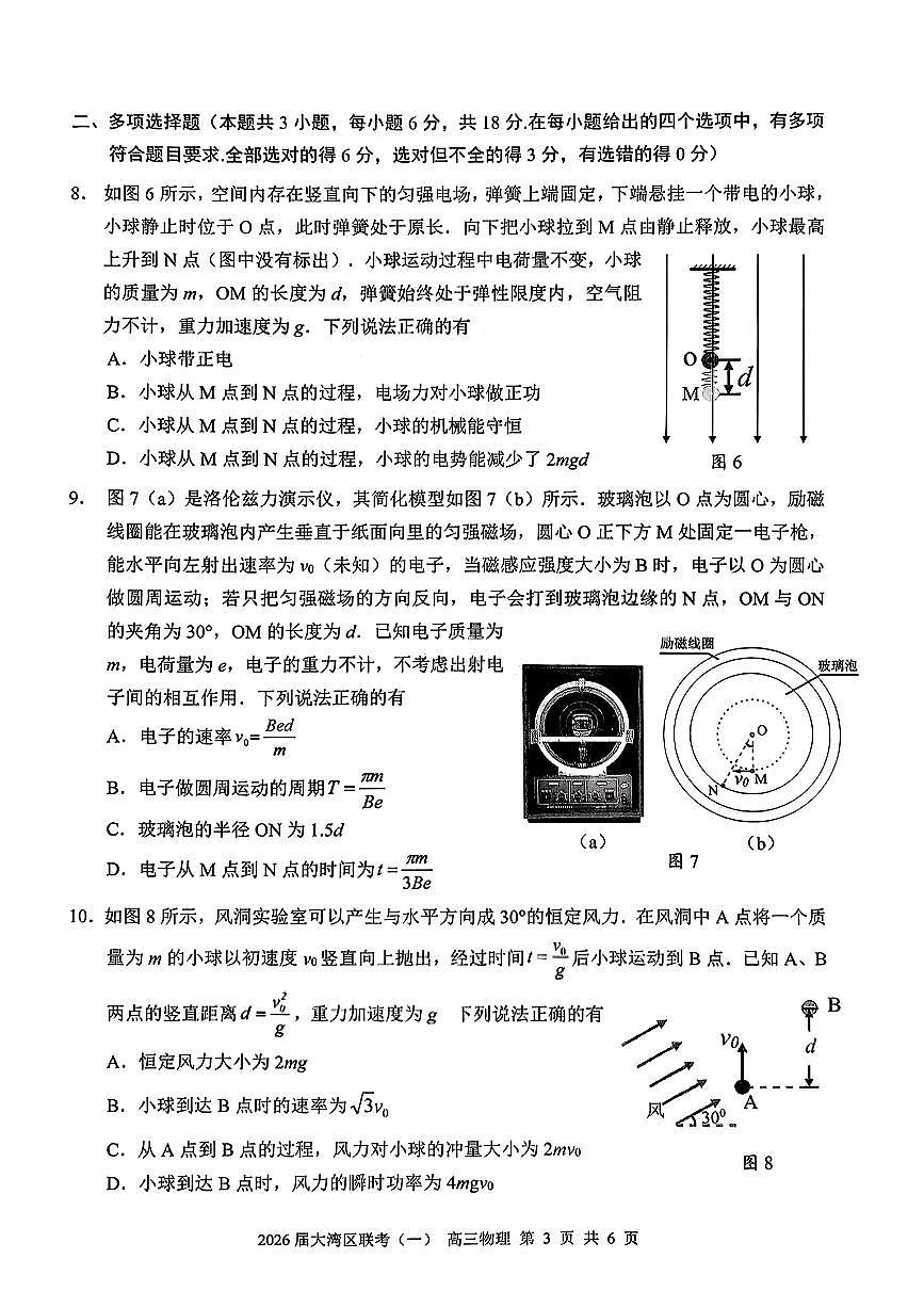 2026届大湾区一模物理试题（含答案）第3页