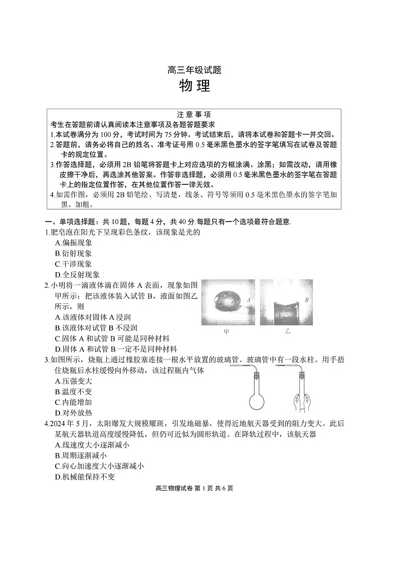 江苏省无锡市2025-2026学年高三上学期期末考试 物理 含答案第1页