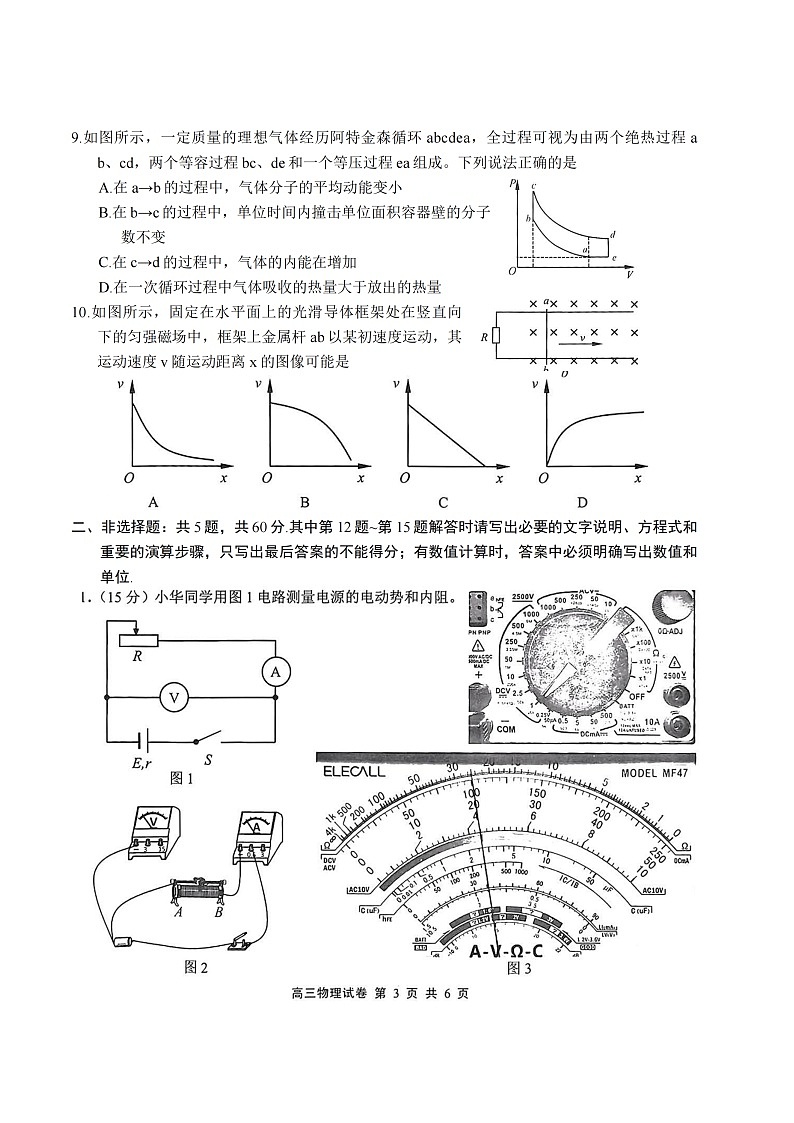 江苏省无锡市2025-2026学年高三上学期期末考试 物理 含答案第3页