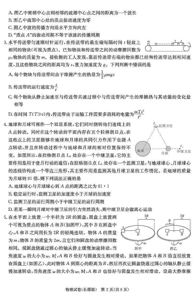 物理试卷（25长郡8）第2页