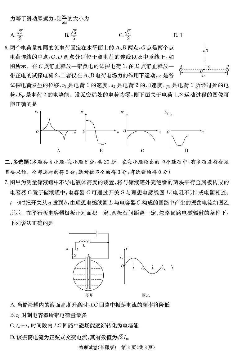 物理试卷（25长郡8）第3页