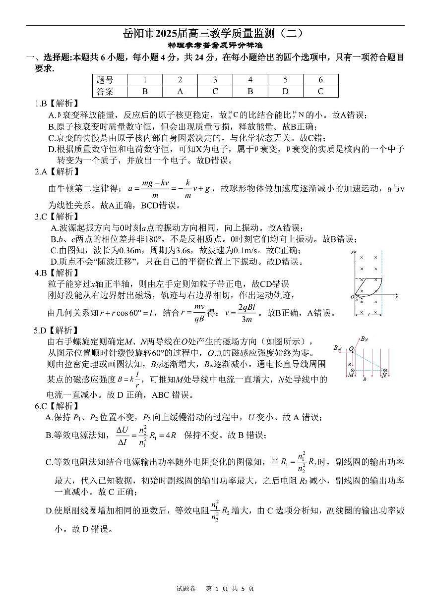 物理答案（终稿）第1页