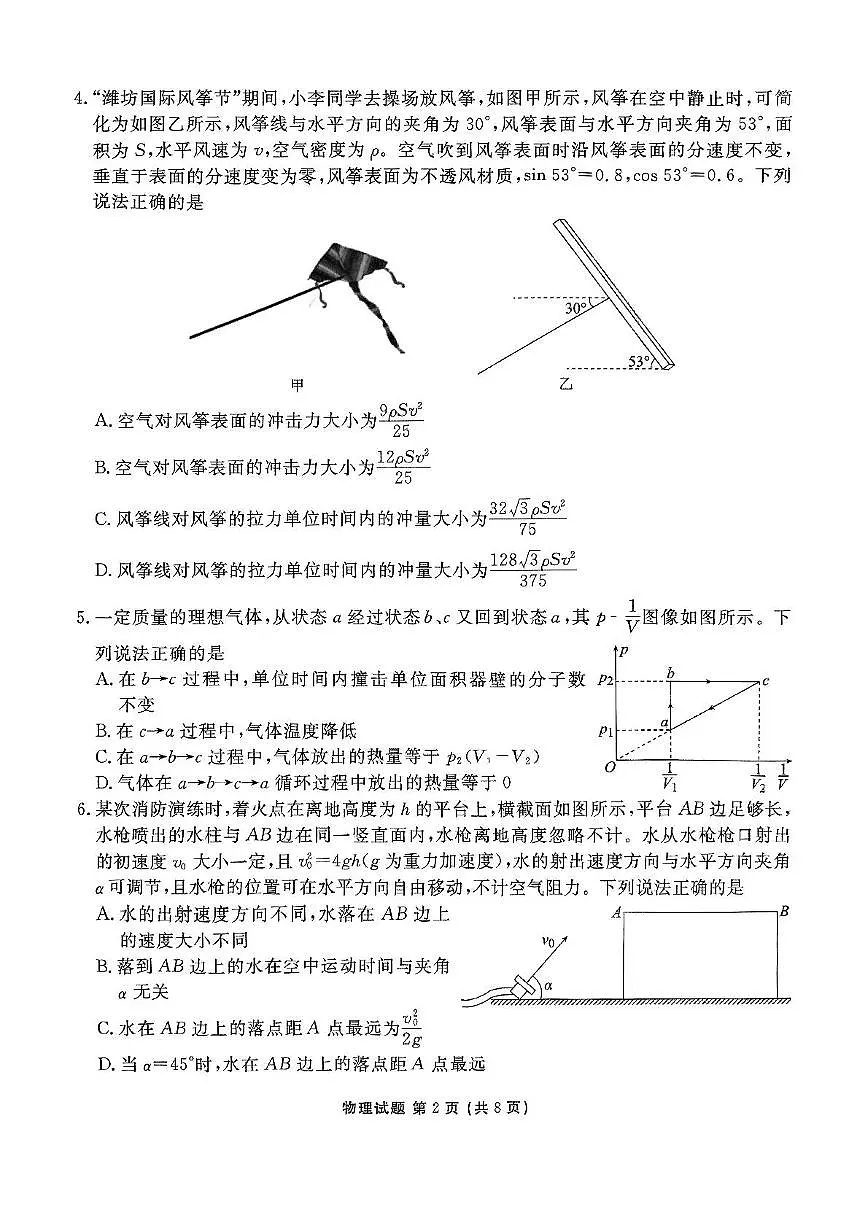 2025届山东部分学校高三下学期4月模考物理试题第2页