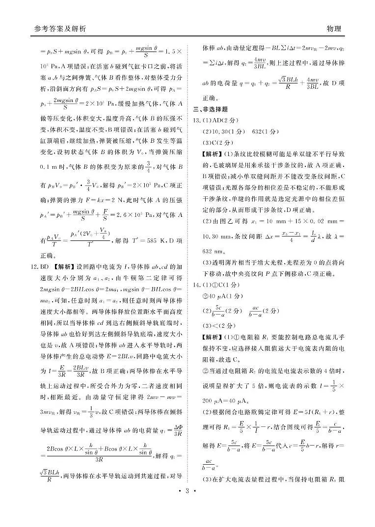 2025届山东部分学校高三下学期4月模考物理答案第3页