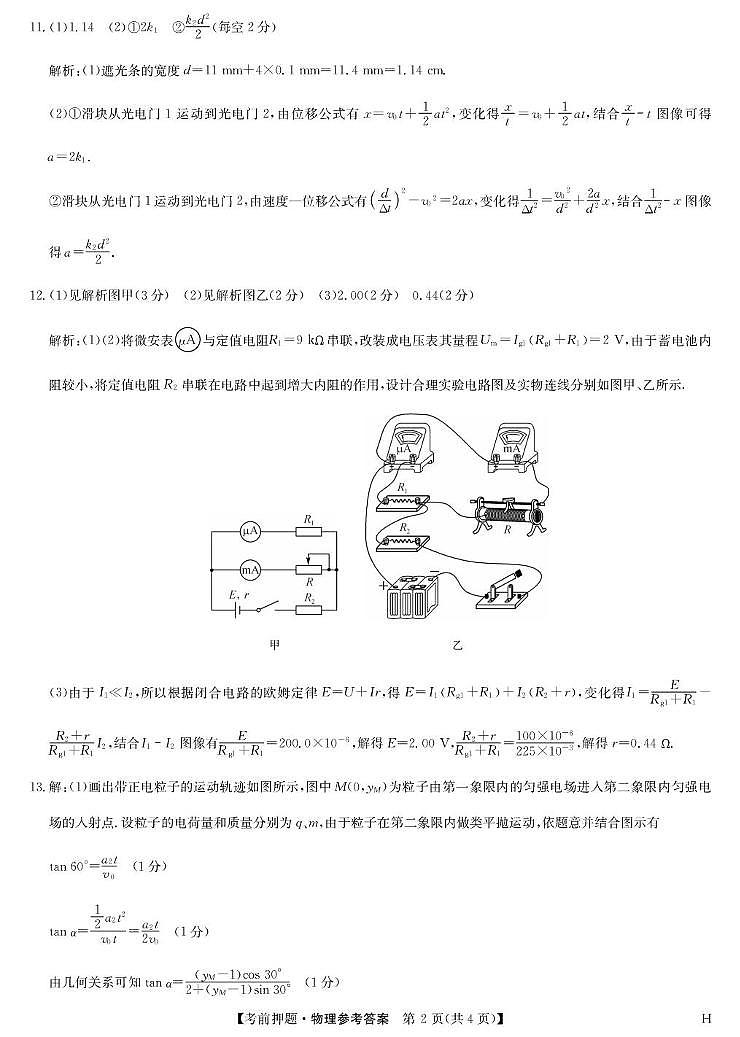 2025届江西九师联盟高三下学期5月检测模拟预测物理答案第2页