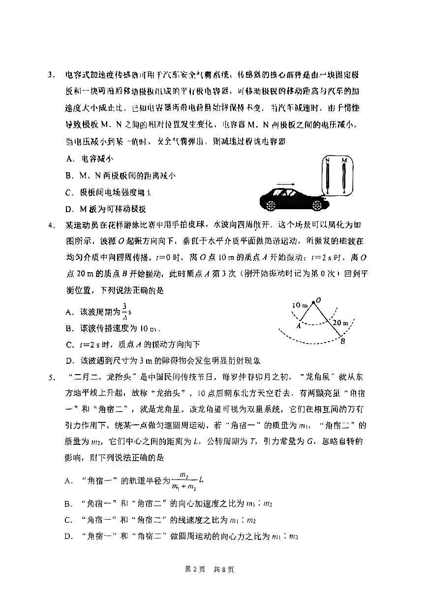 25届天津市南开区高三一模物理试卷第2页