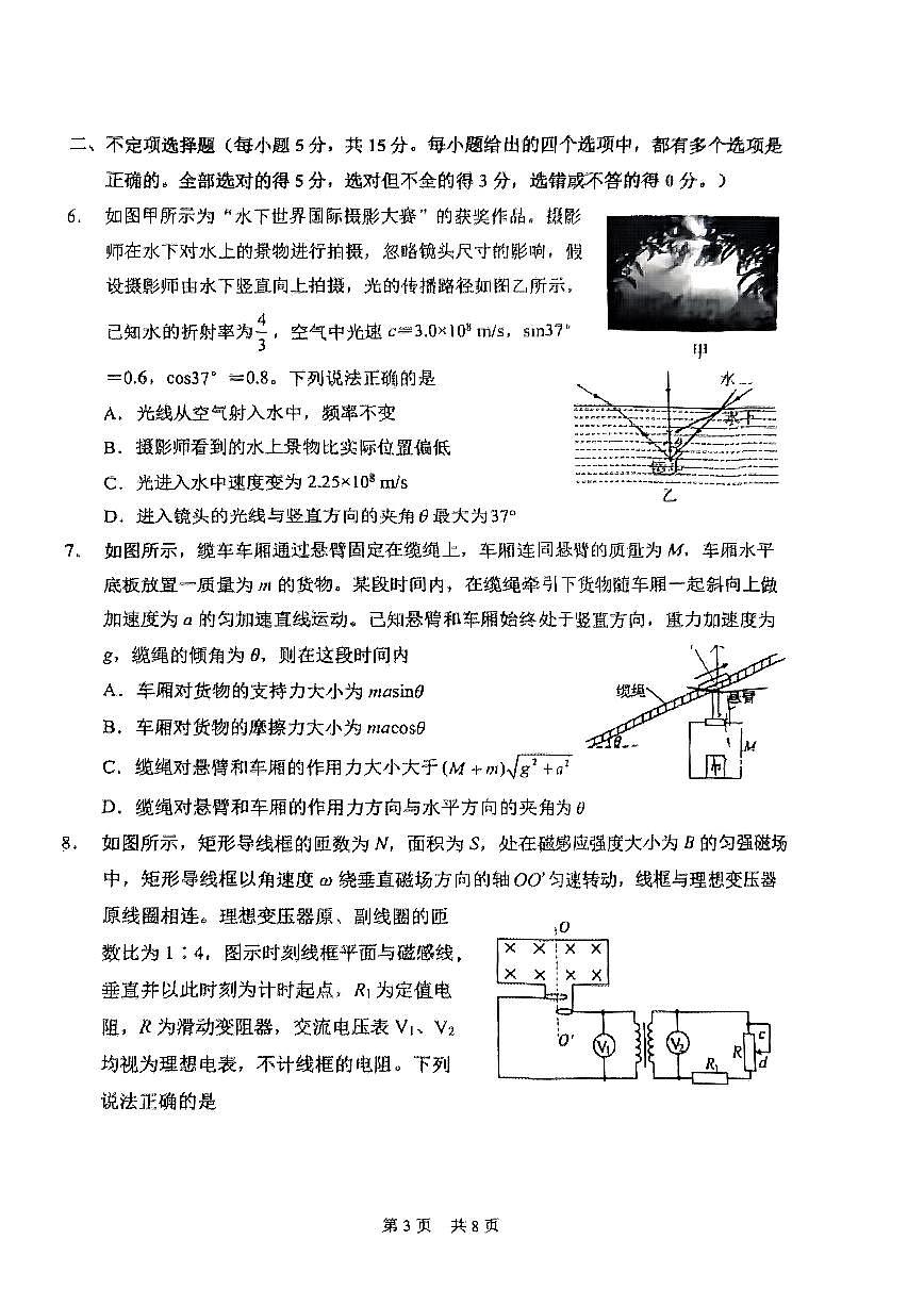25届天津市南开区高三一模物理试卷第3页