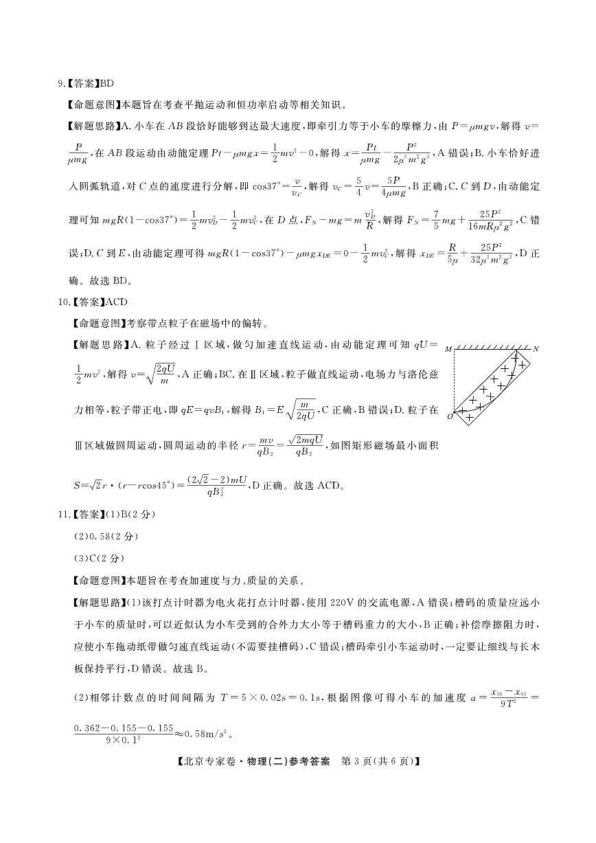 北京专家卷·押题卷（二）物理答案第3页