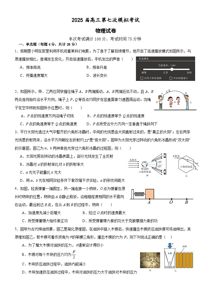 辽宁省本溪市高级中学2025届高三下学期第七次模拟物理第1页