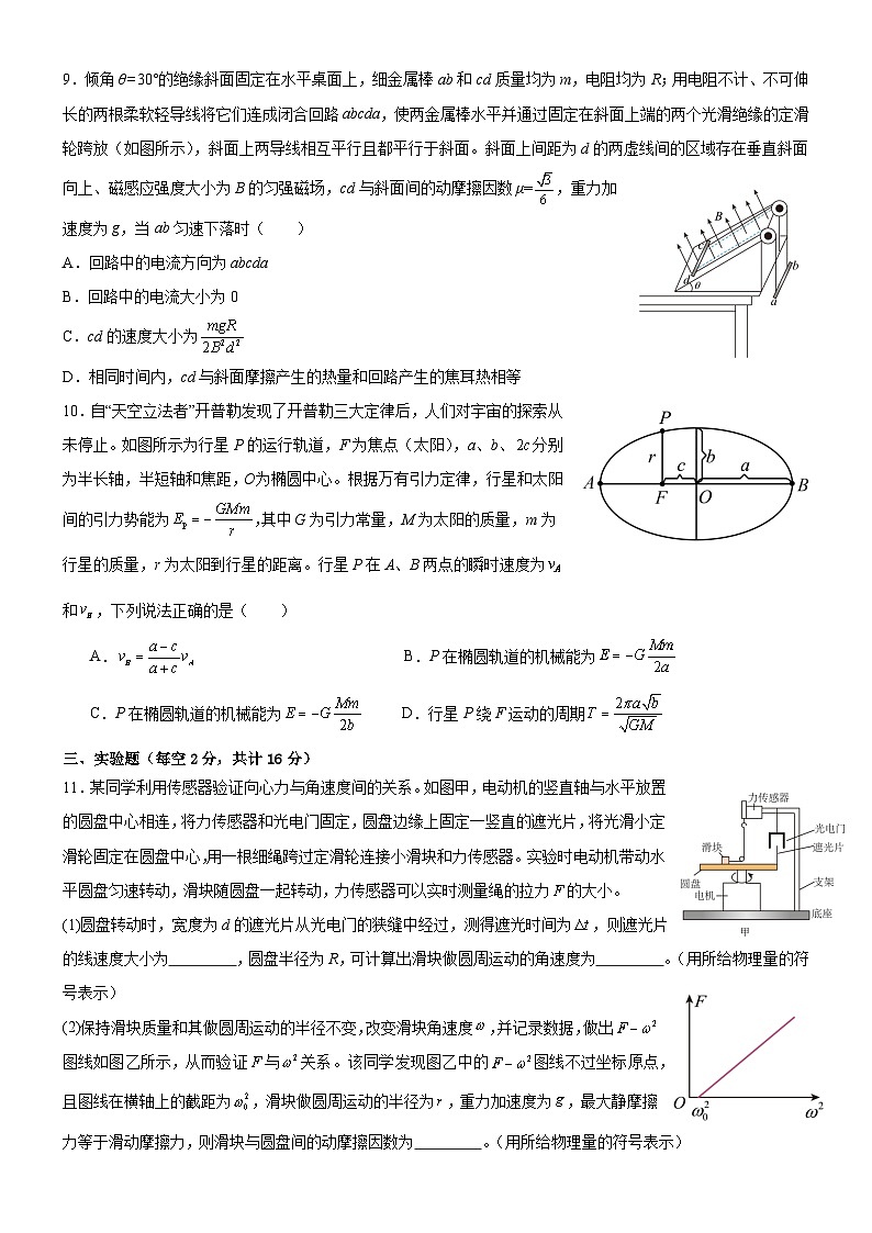辽宁省本溪市高级中学2025届高三下学期第七次模拟物理第3页