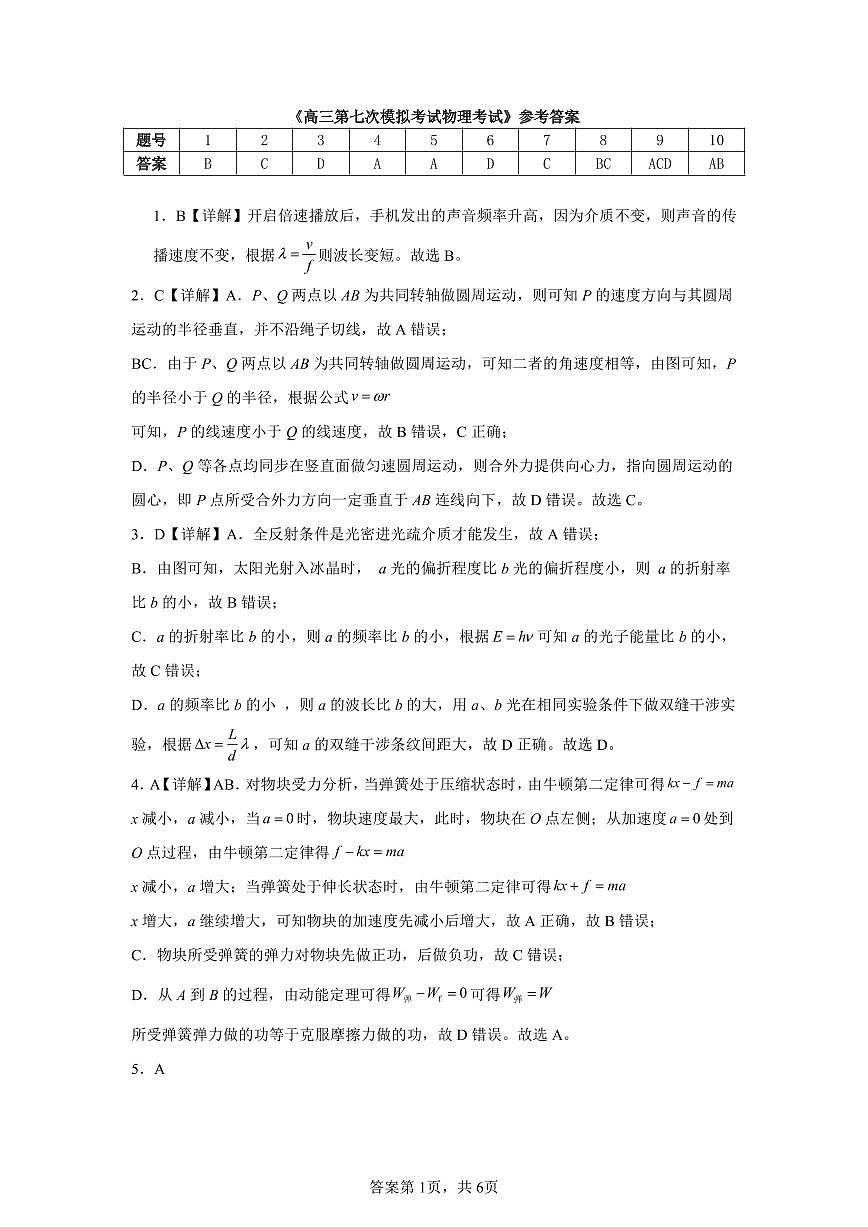 辽宁省本溪市高级中学2025届高三下学期第七次模拟物理答案第1页