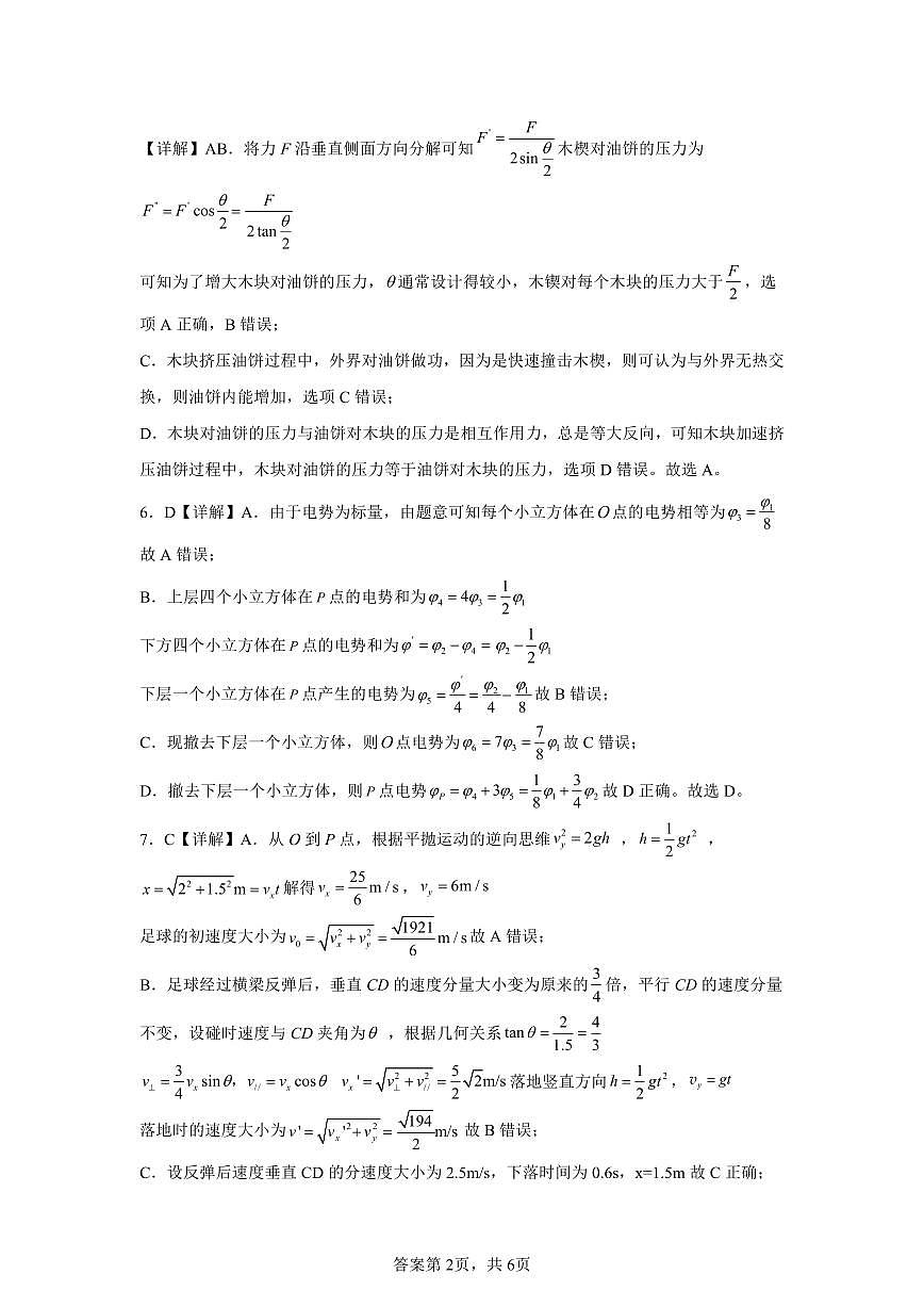 辽宁省本溪市高级中学2025届高三下学期第七次模拟物理答案第2页