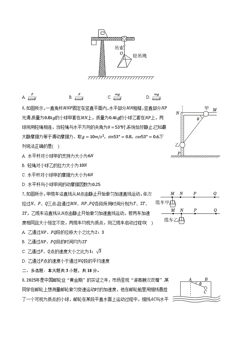 黑龙江省齐齐哈尔市部分学校2025-2026学年高一上学期1月期末考试物理试卷（Word版附解析）第2页