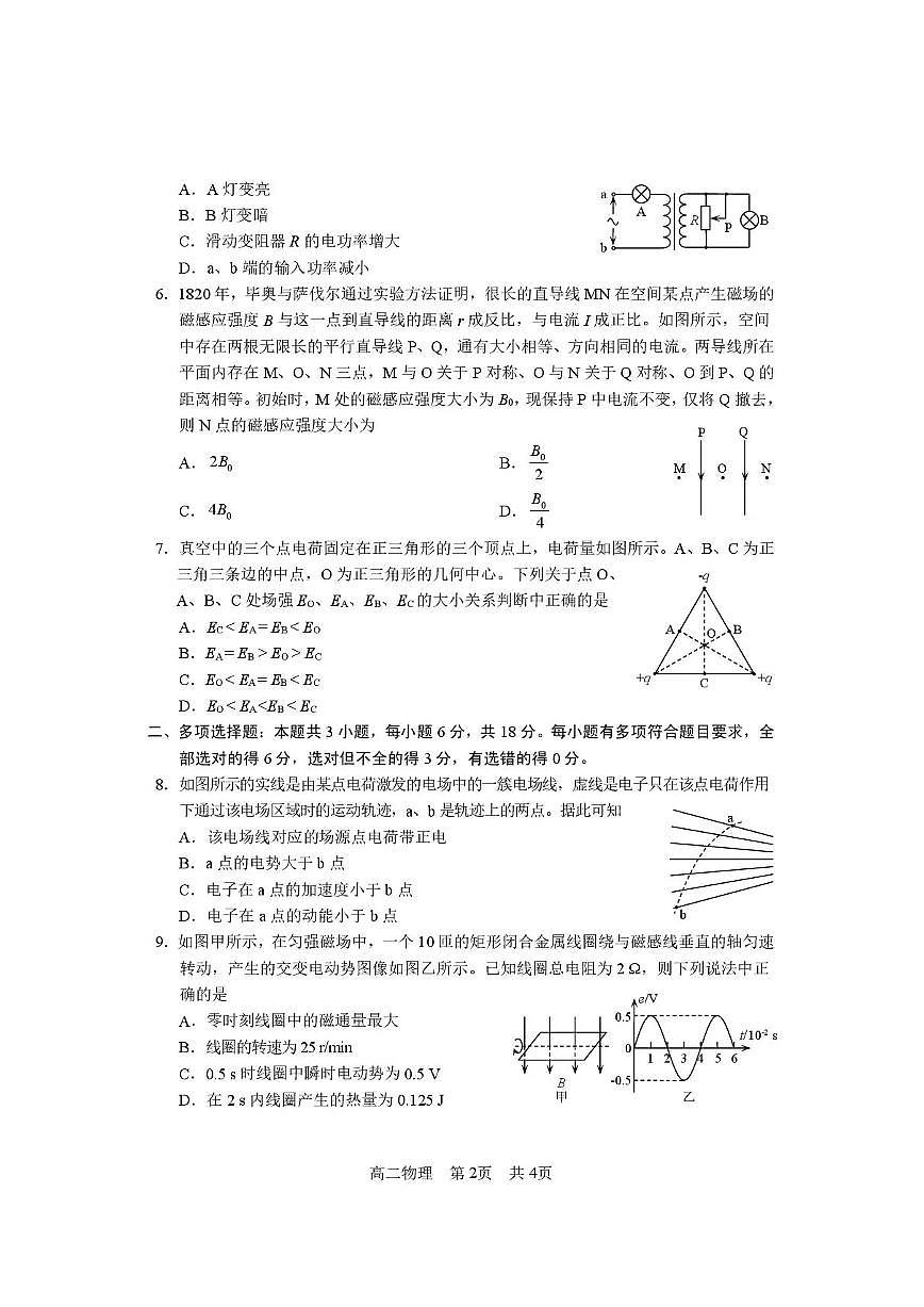 攀枝花市2025-2026学年度高二（上）教学质量监测样卷物理第2页