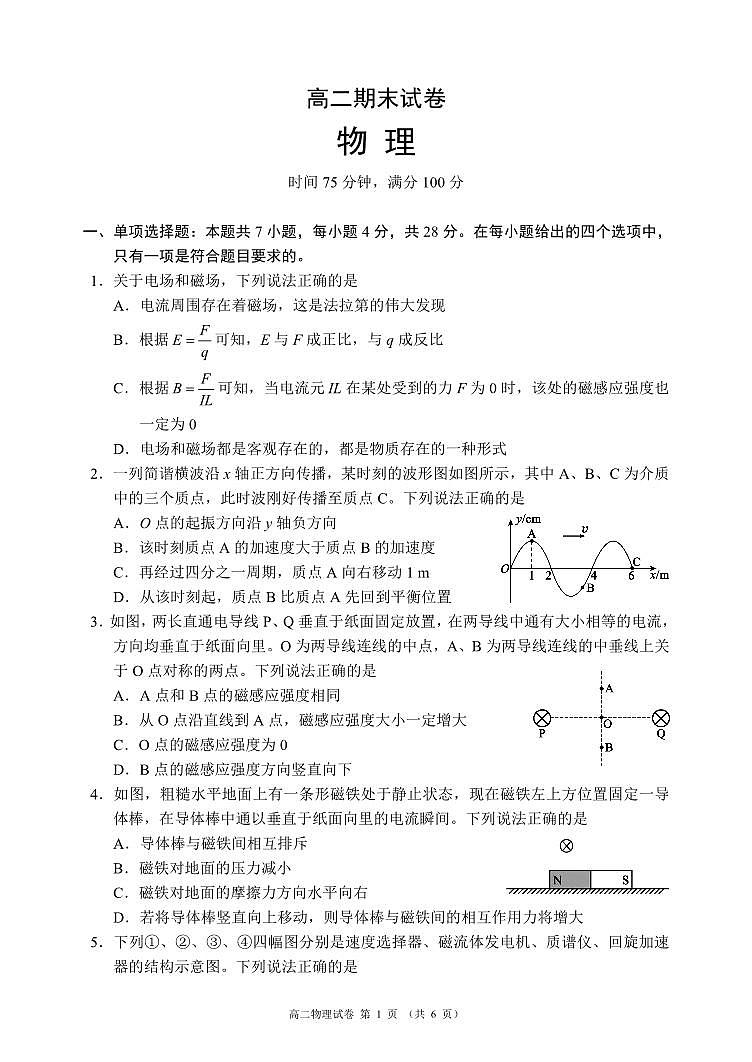 四川省蓉城名校联盟2027届高二上学期期末考试物理第1页
