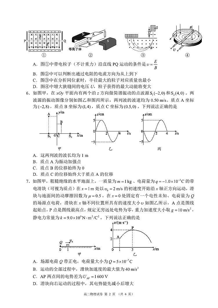 四川省蓉城名校联盟2027届高二上学期期末考试物理第2页