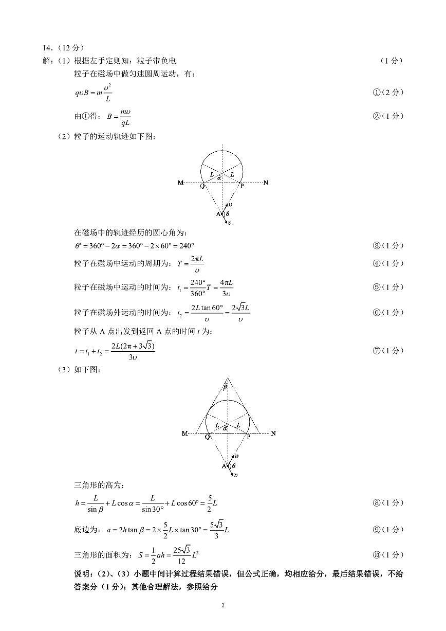 四川省蓉城名校联盟2027届高二上学期期末考试物理答案第2页