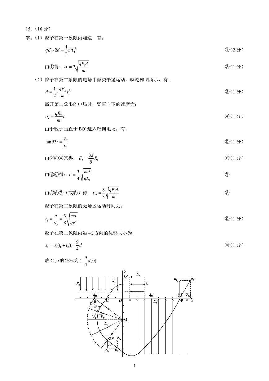 四川省蓉城名校联盟2027届高二上学期期末考试物理答案第3页