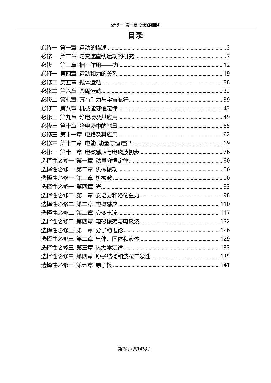 高考物理知识总结知识清单（共143页）第2页