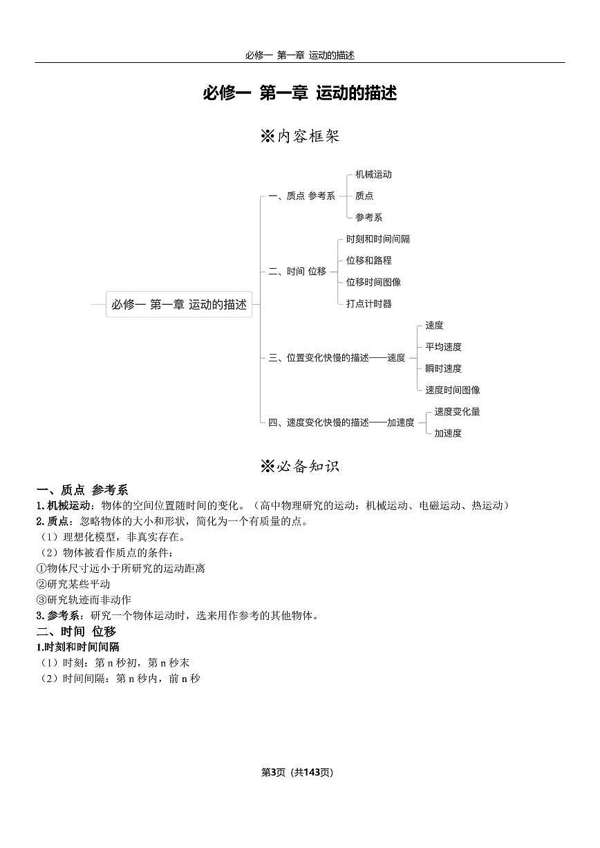 高考物理知识总结知识清单（共143页）第3页