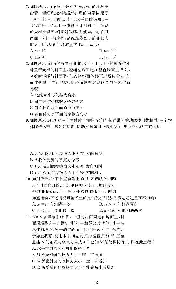 高考物理总复习单元同步滚动测试卷含答案知识清单（168页）第2页